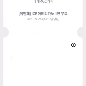 메가커피 (ICE) 아메리카노