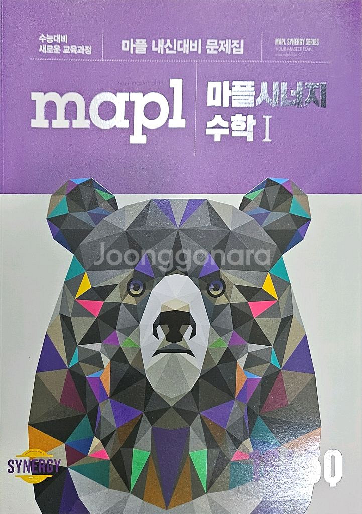 (2025)마플 시너지 수학1,2(새상품)--0