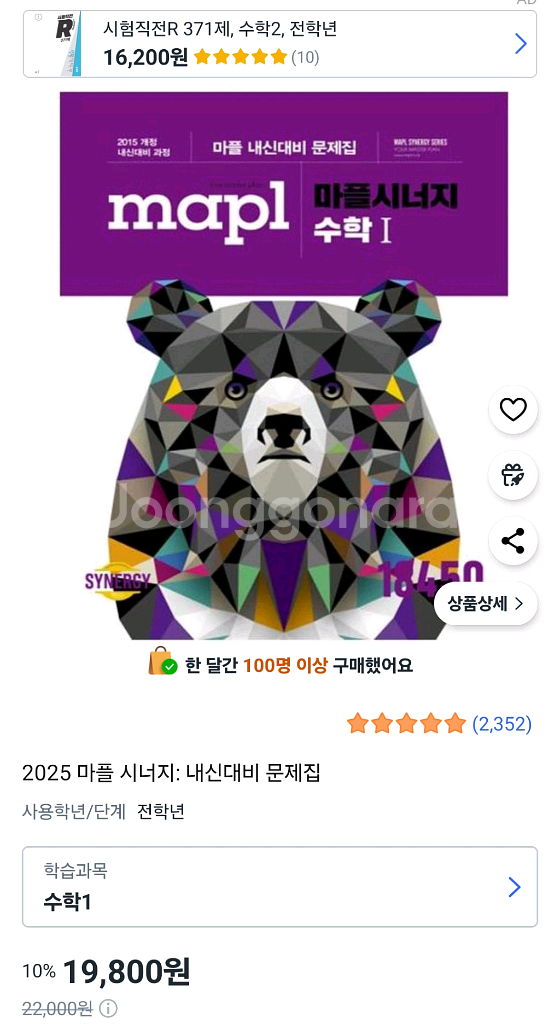 (2025)마플 시너지 수학1,2(새상품)--2
