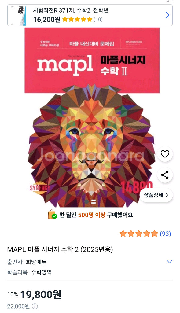 (2025)마플 시너지 수학1,2(새상품)--3