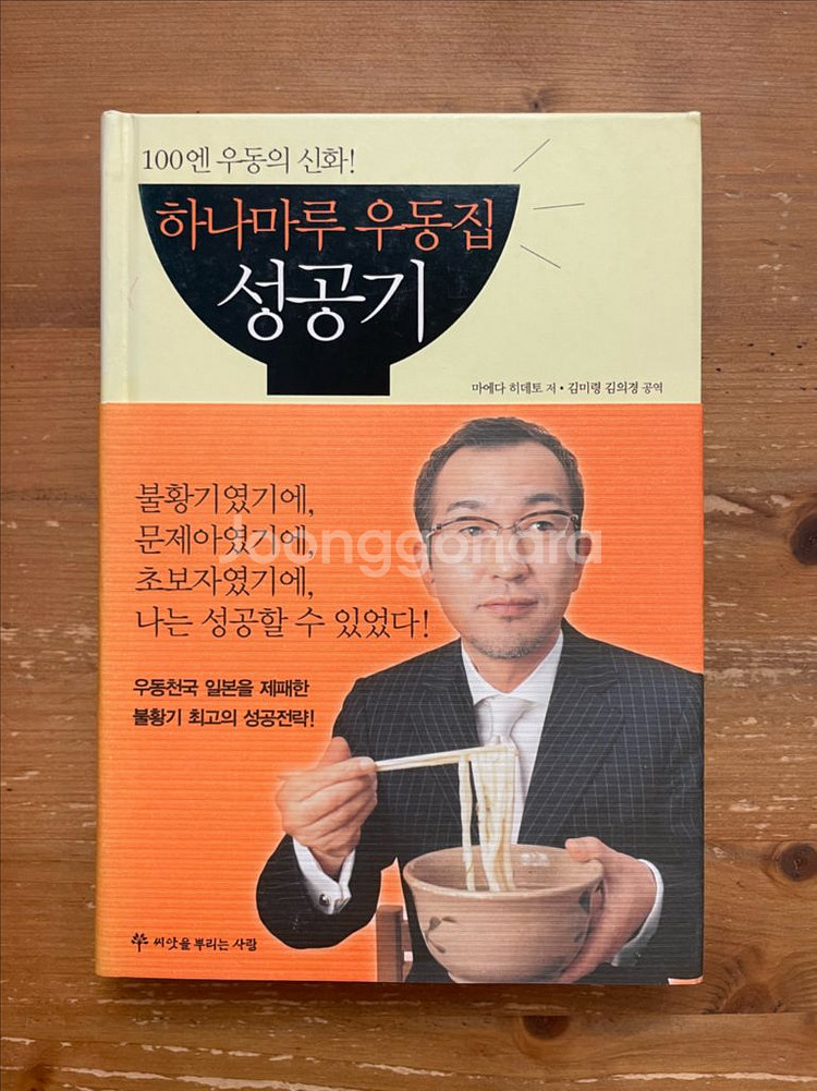 하니마루 우동집 성공기 - 마에다 히데토--0