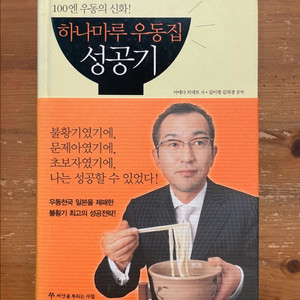 하니마루 우동집 성공기 - 마에다 히데토