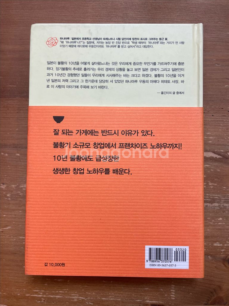 하니마루 우동집 성공기 - 마에다 히데토--1