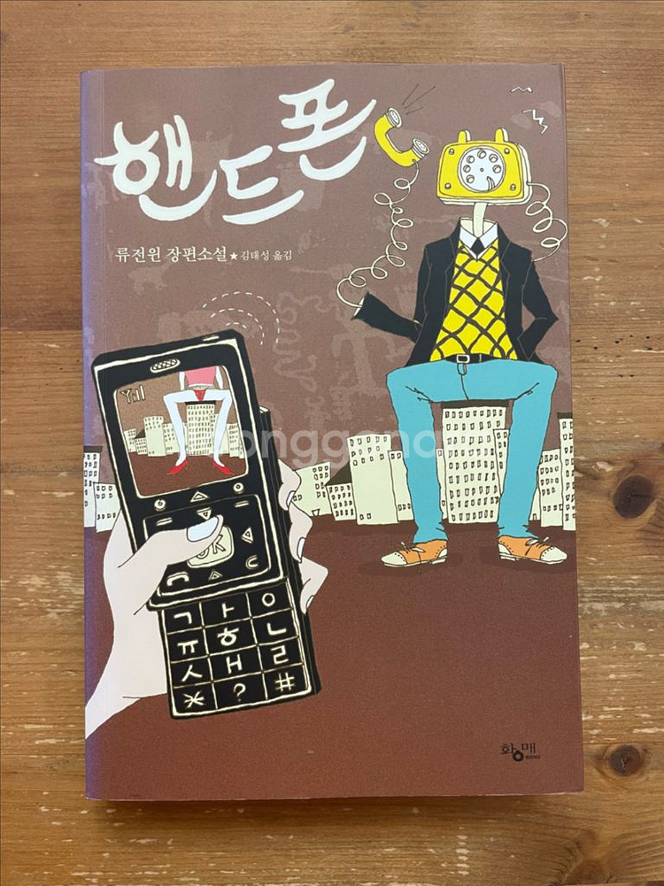 핸드폰 - 류전윈--0