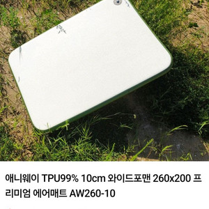 애니웨이 TPU99% 10cm 와이드포맨 260x200