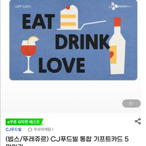cj푸드빌 5만원 뚜레쥬르 빕스 제일제면소