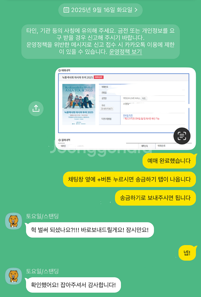 녹황색사회 취켓팅 해드려요 양일가능--0