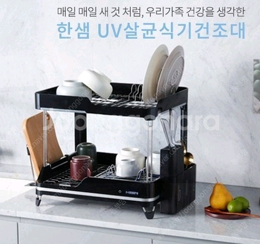 한샘 UV 살균 식기건조대 풀구성 팝니다.--2