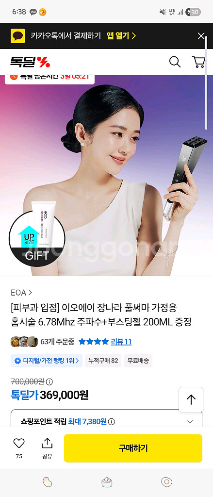 미개봉)EOA 풀써마+부스팅젤--0