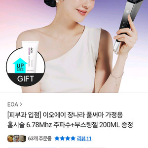 미개봉)EOA 풀써마+부스팅젤