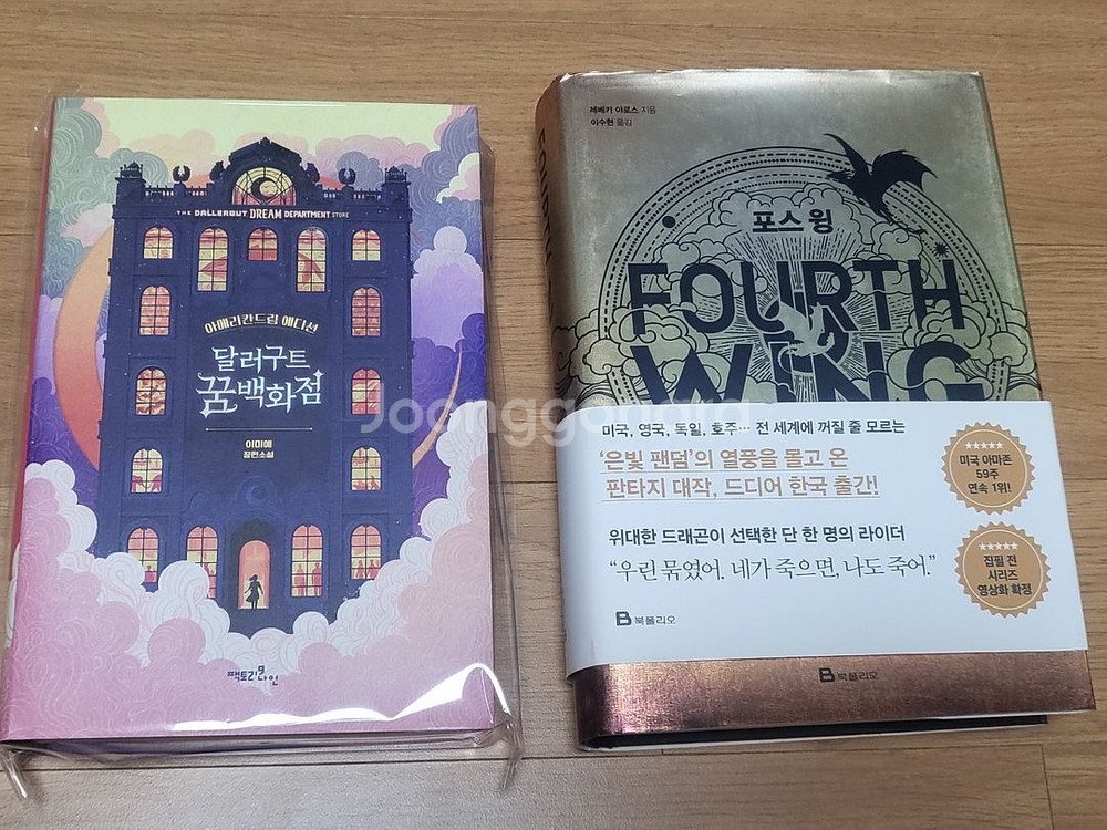 달러구트 꿈 백화점(에디션). 포스윙 소설책--0