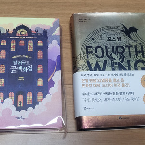 달러구트 꿈 백화점(에디션). 포스윙 소설책