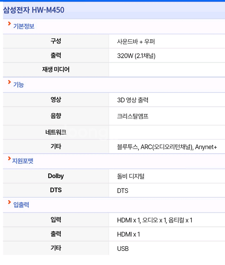 삼성 사운드바 우퍼 세트 HW-M450--7