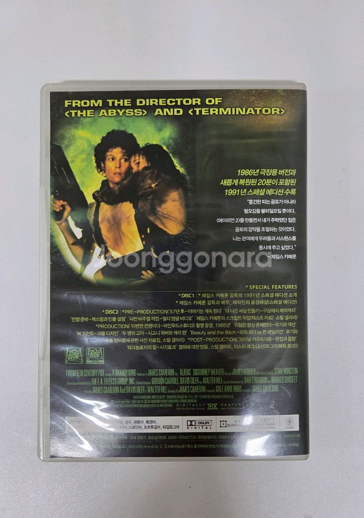 에일리언2 스페셜 에디션 DVD 판매--1