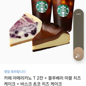 스타벅스 케이크 음료수 기프티콘