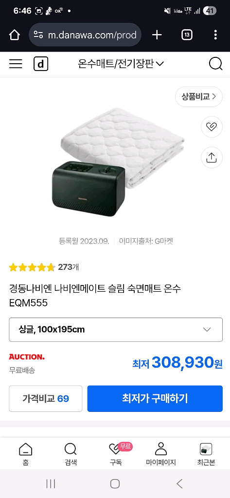 새제품 나비엔 슬림 온수매트 EQM555 ss--1