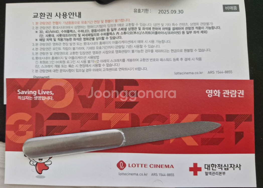 롯데시네마 영화관람권 2장--0