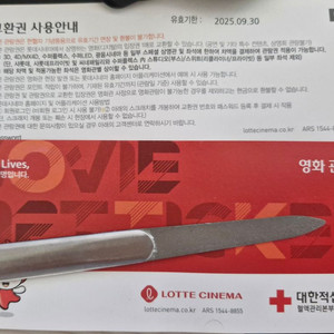롯데시네마 영화관람권 2장