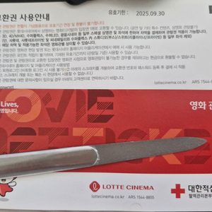 롯데시네마 영화관람권 2장