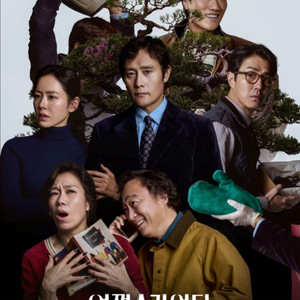 어쩔수가없다 롯데시네마 영등포 9/24(수) 19:10