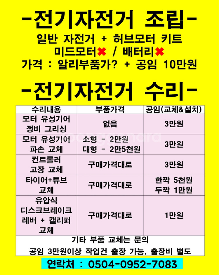 전기자전거 정비 및 조립--0