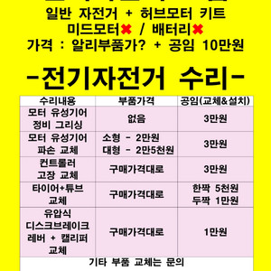 전기자전거 정비 및 조립