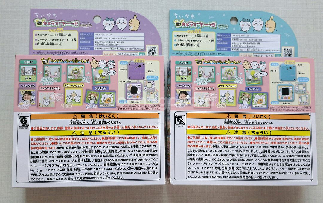 치이카와 카메라로 야! 퍼플 블루 미개봉 (다마고치--1
