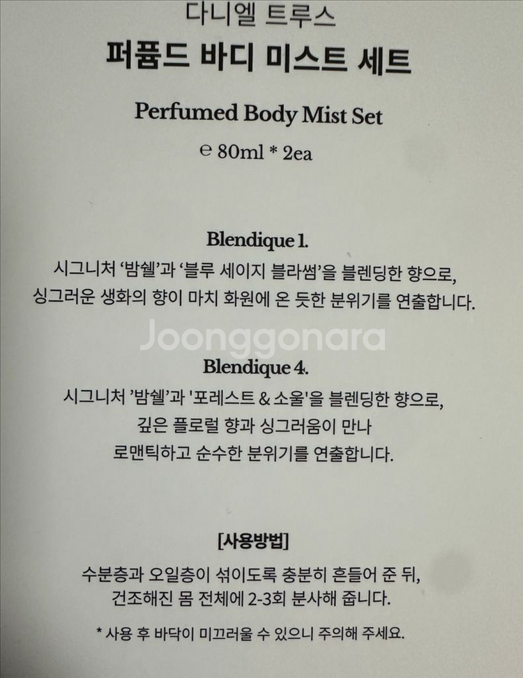 다니엘트루스 바디미스트 세트--2