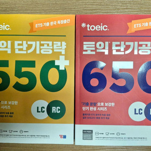 토익단기공략 [550+] [650+] [750+] [8