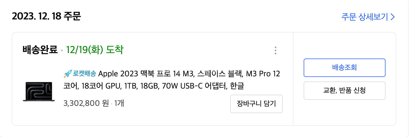 맥북 m3pro, 1tb, 18gb--0