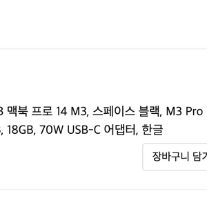 맥북 m3pro, 1tb, 18gb