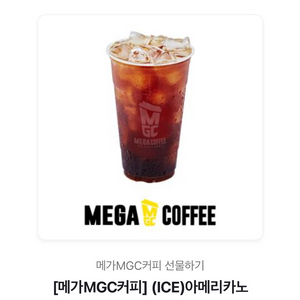 메가커피 아이스아메리카노