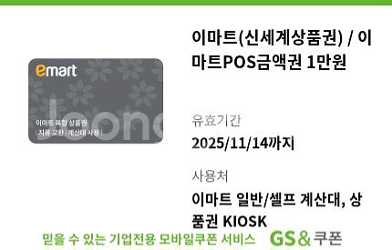 이마트(신세계상품권)/pos금액권 1만원 10000원권--0