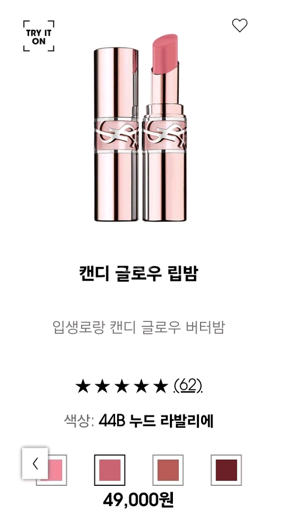 입생로랑 캔디 글로우 립밤 미개봉새상품--0