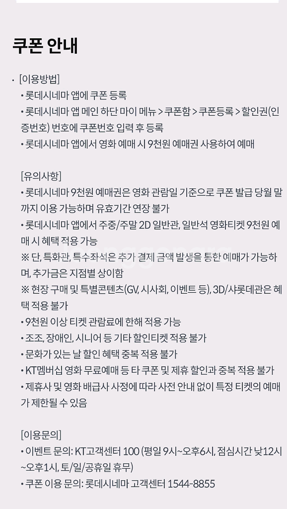롯데시네마 9천원 예매권 ㅡ--2