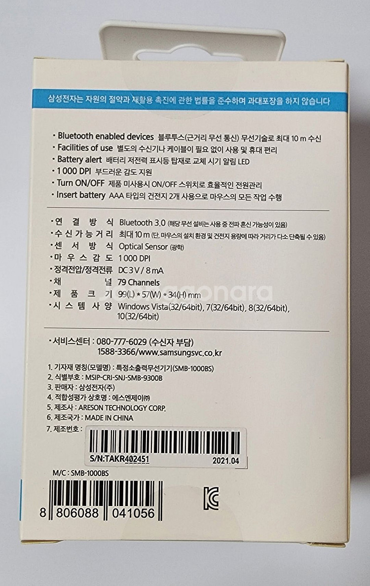 삼성SMB-1000BS 블루투스마우스,택포--1