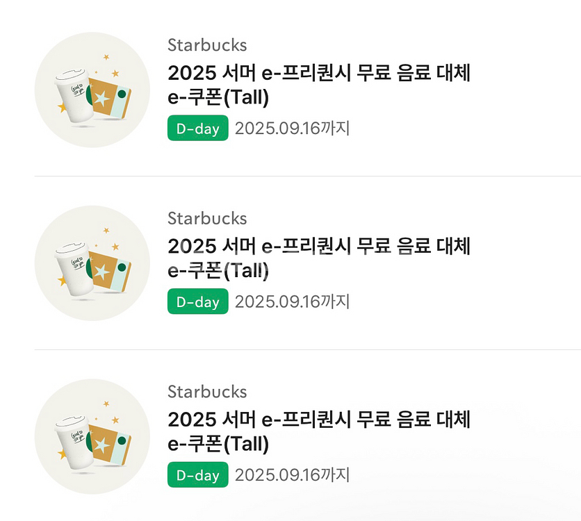 스타벅스 무료음료쿠폰 오늘까지 2장가능--0