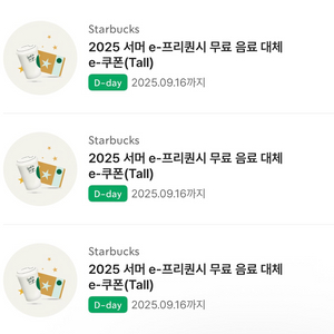 스타벅스 무료음료쿠폰 오늘까지 2장가능