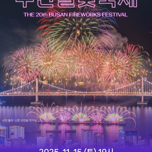 부산불꽃축제 블루존 R석
