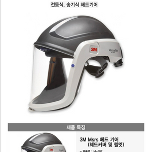 용접 송기식마스크 3M-M306 헤드기어(헬멧형)