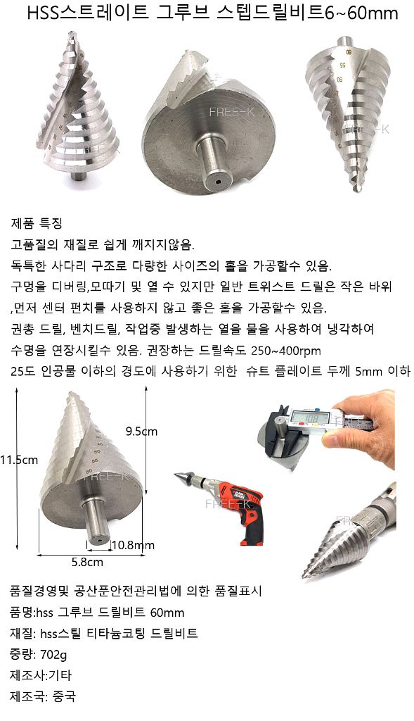 홀가공드릴비트 스텝드릴비트 그루브비트 6mm--1