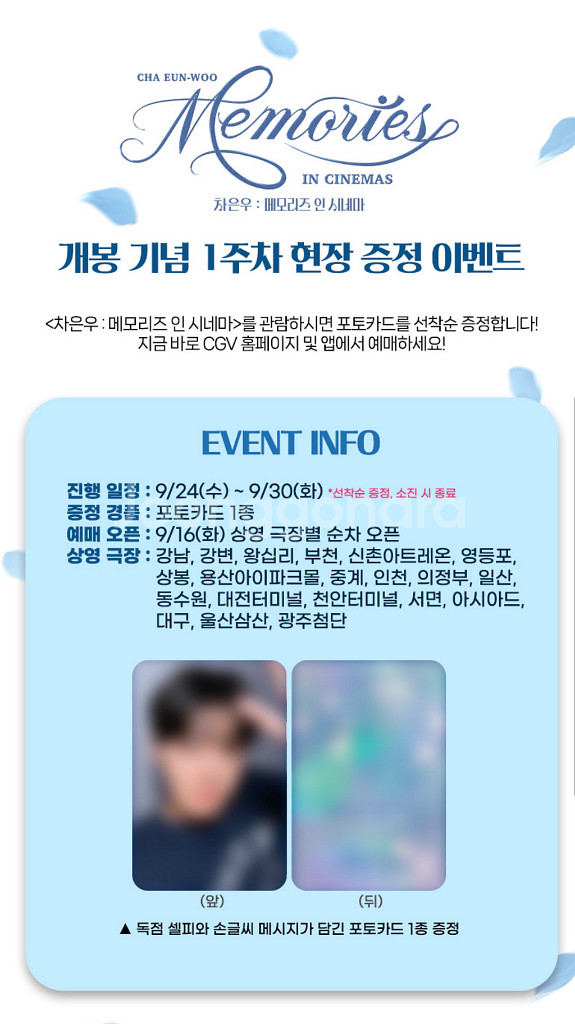 차은우 메모리즈 인시네마 포토카드 24일--0