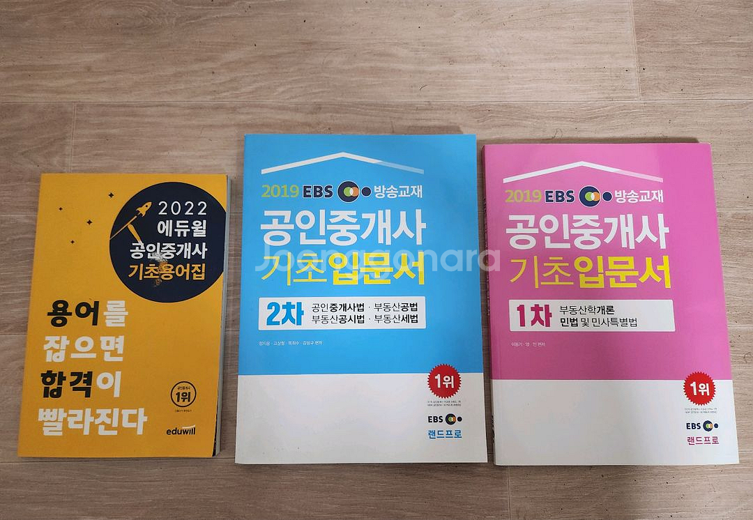 공인중개사 기초 3권 일괄--0