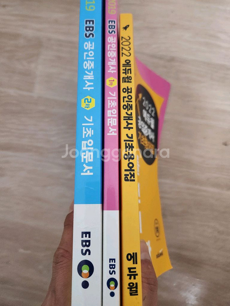 공인중개사 기초 3권 일괄--2