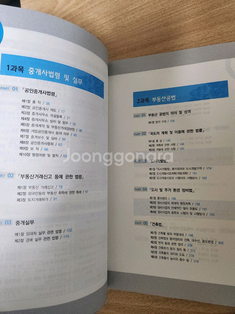 공인중개사 기초 3권 일괄--6