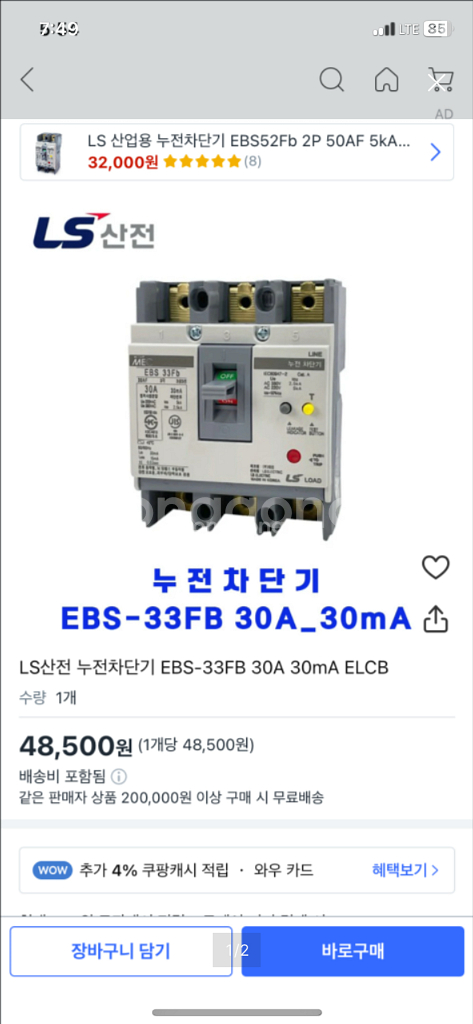 차단기 EBS 33Fb 30A 3P 15개--0