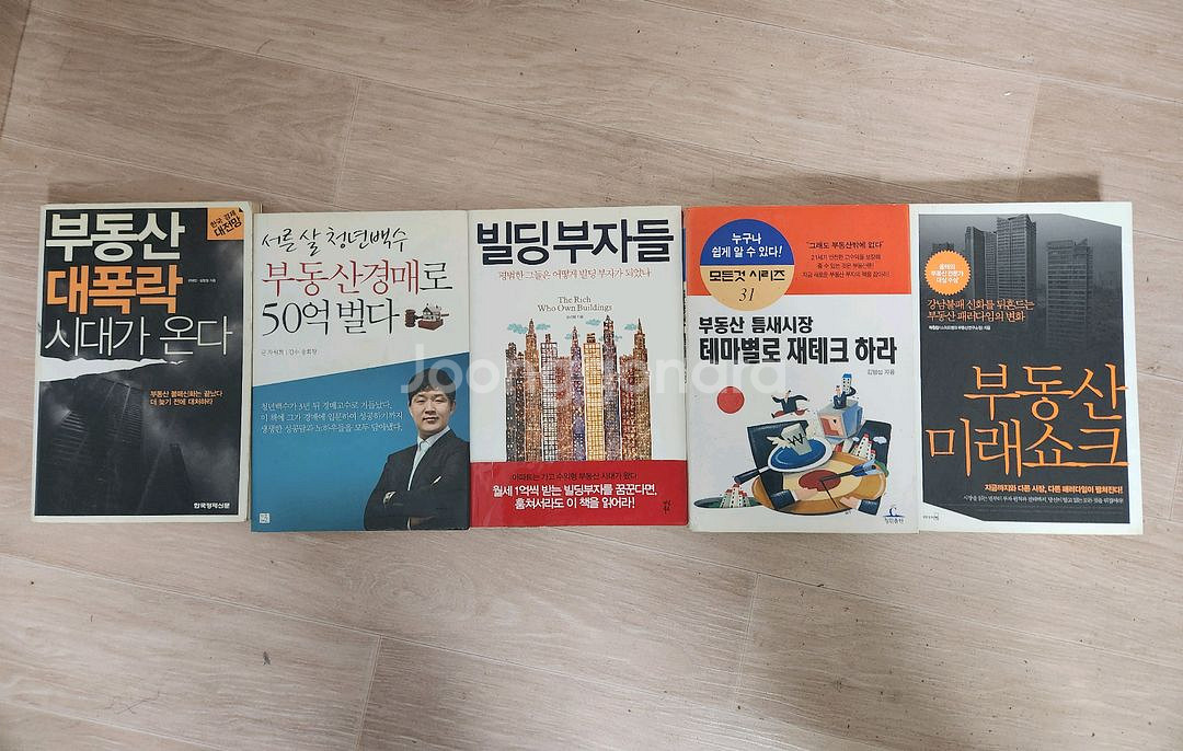 부동산재테크 부동산으로 돈벌기 아파트매매--1