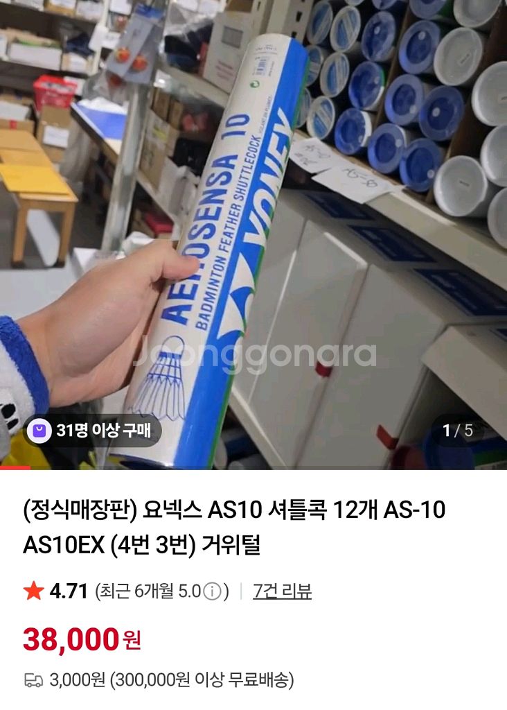 요넥스 에어로센서 as10 셔틀콕--0