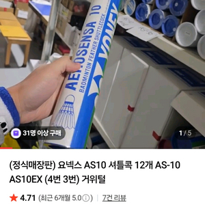 요넥스 에어로센서 as10 셔틀콕