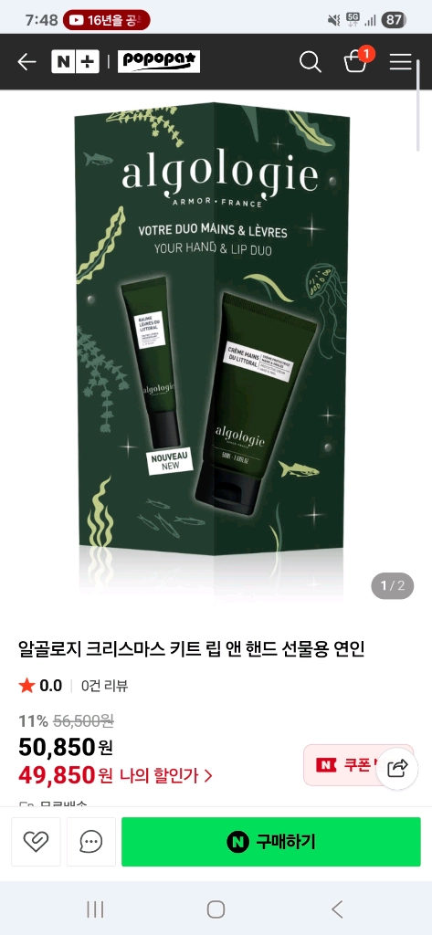 알골로지 립밤 핸드크림 이미지
